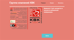 Desktop Screenshot of kvk.ru